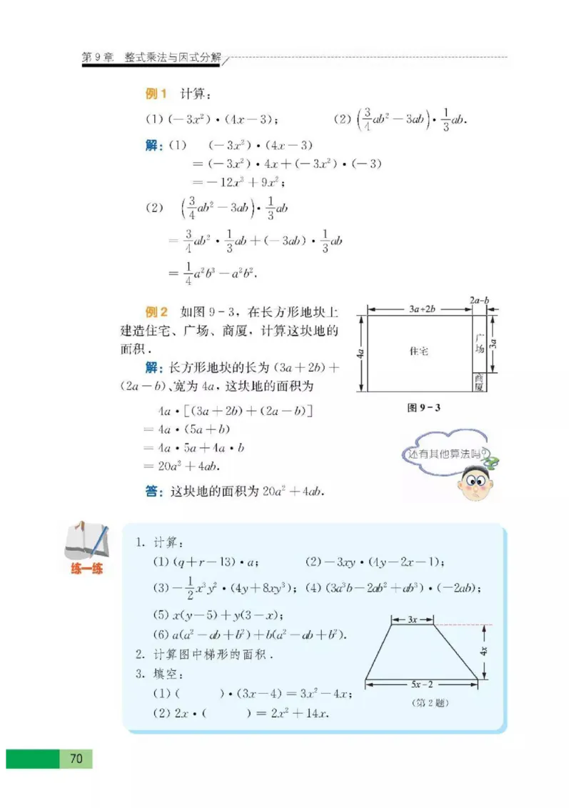 苏科版数学七年级下册课本_初中电子课本_2.数学_苏科版_下册