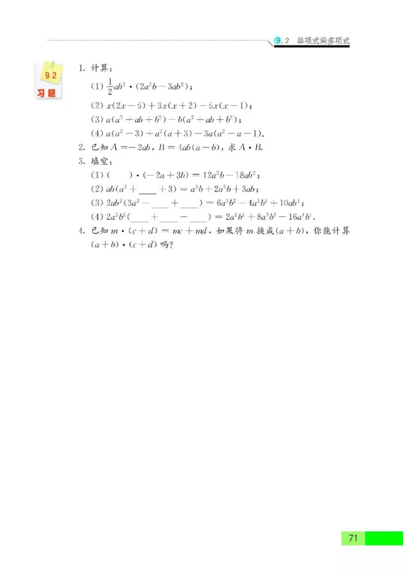 苏科版数学七年级下册课本_初中电子课本_2.数学_苏科版_下册
