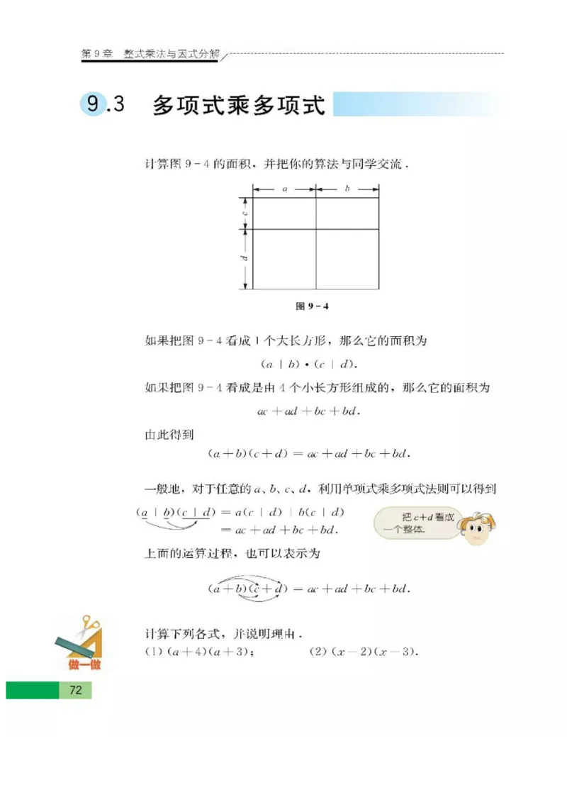 苏科版数学七年级下册课本_初中电子课本_2.数学_苏科版_下册