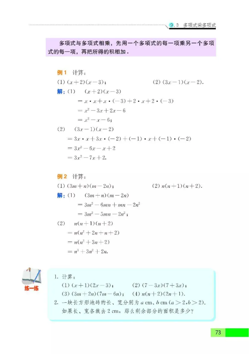 苏科版数学七年级下册课本_初中电子课本_2.数学_苏科版_下册