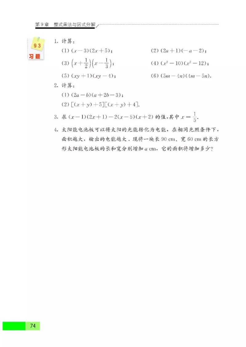 苏科版数学七年级下册课本_初中电子课本_2.数学_苏科版_下册