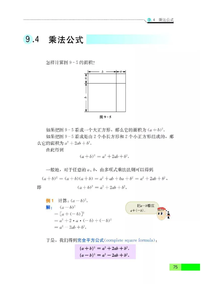 苏科版数学七年级下册课本_初中电子课本_2.数学_苏科版_下册