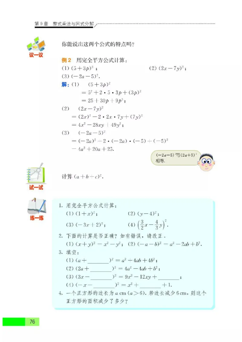 苏科版数学七年级下册课本_初中电子课本_2.数学_苏科版_下册
