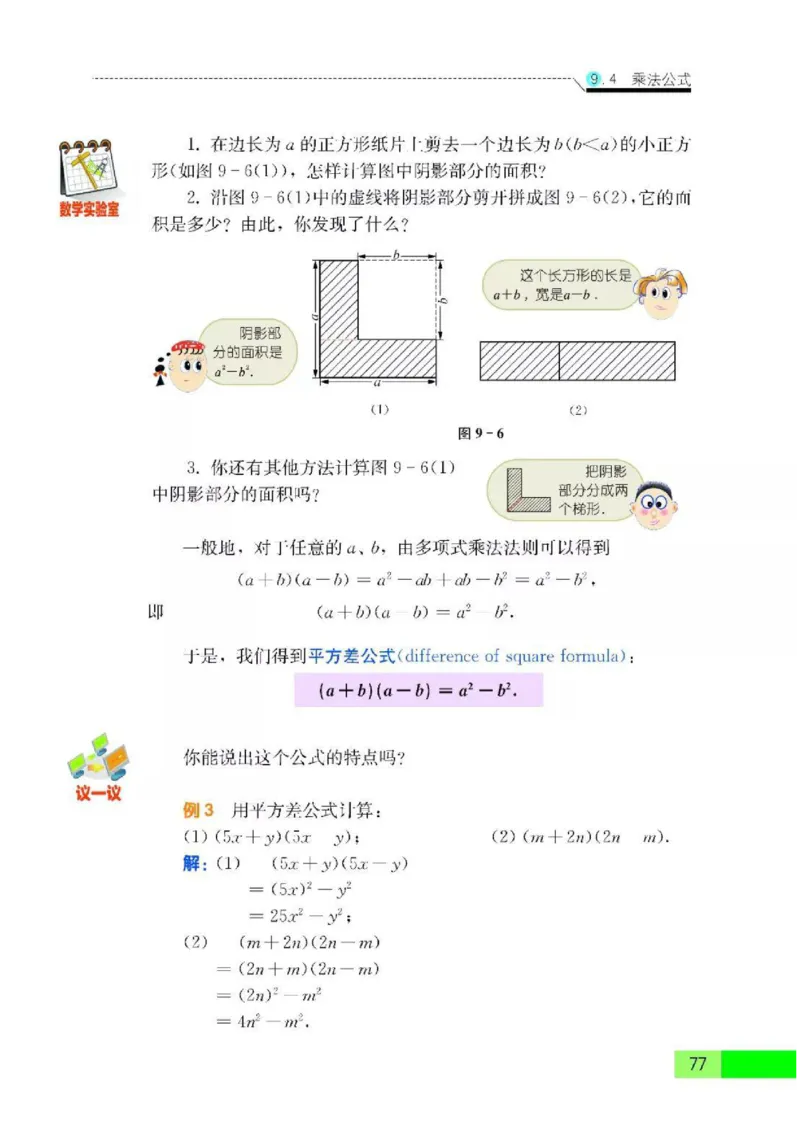 苏科版数学七年级下册课本_初中电子课本_2.数学_苏科版_下册