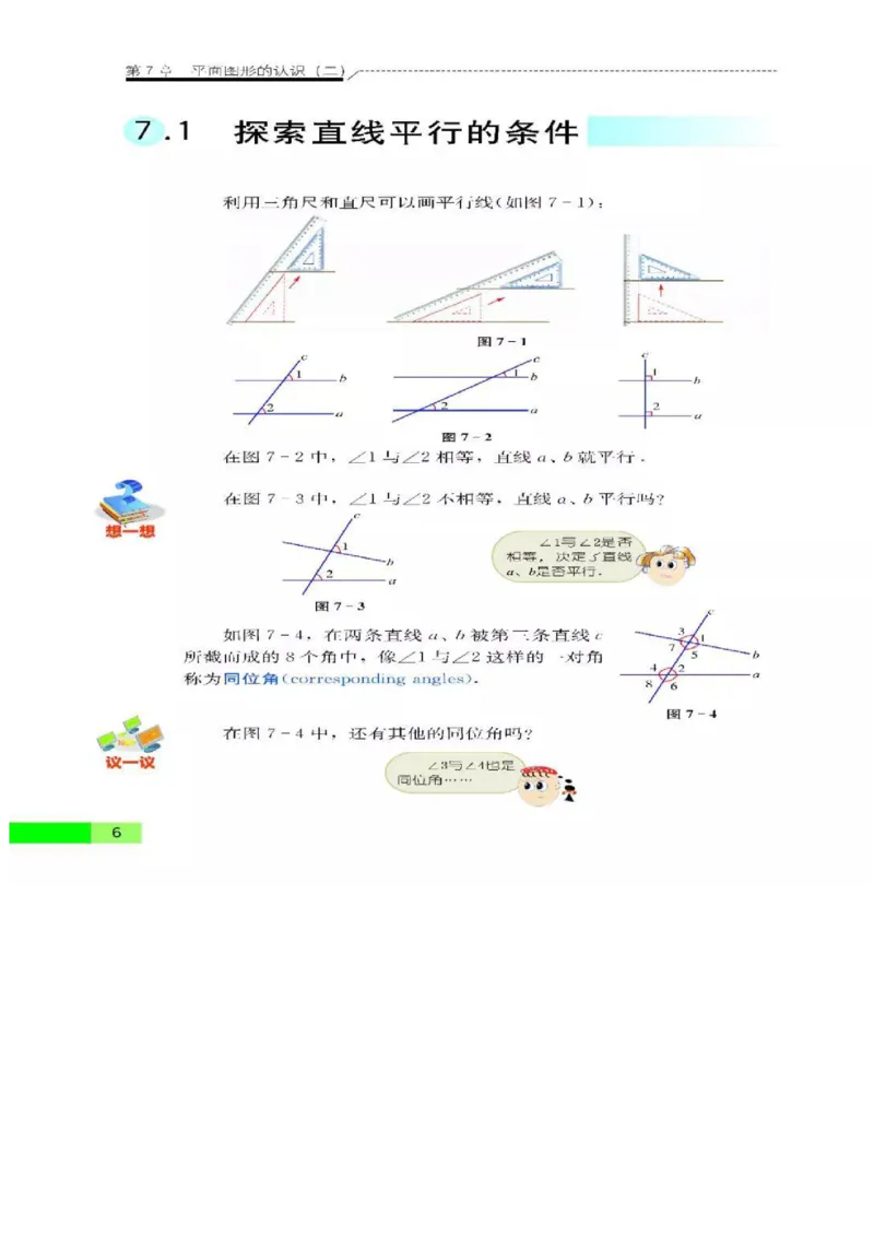 苏科版数学七年级下册课本_初中电子课本_2.数学_苏科版_下册
