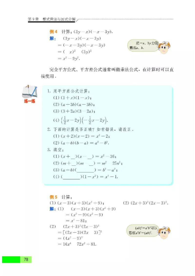 苏科版数学七年级下册课本_初中电子课本_2.数学_苏科版_下册
