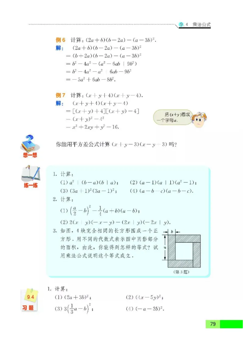 苏科版数学七年级下册课本_初中电子课本_2.数学_苏科版_下册