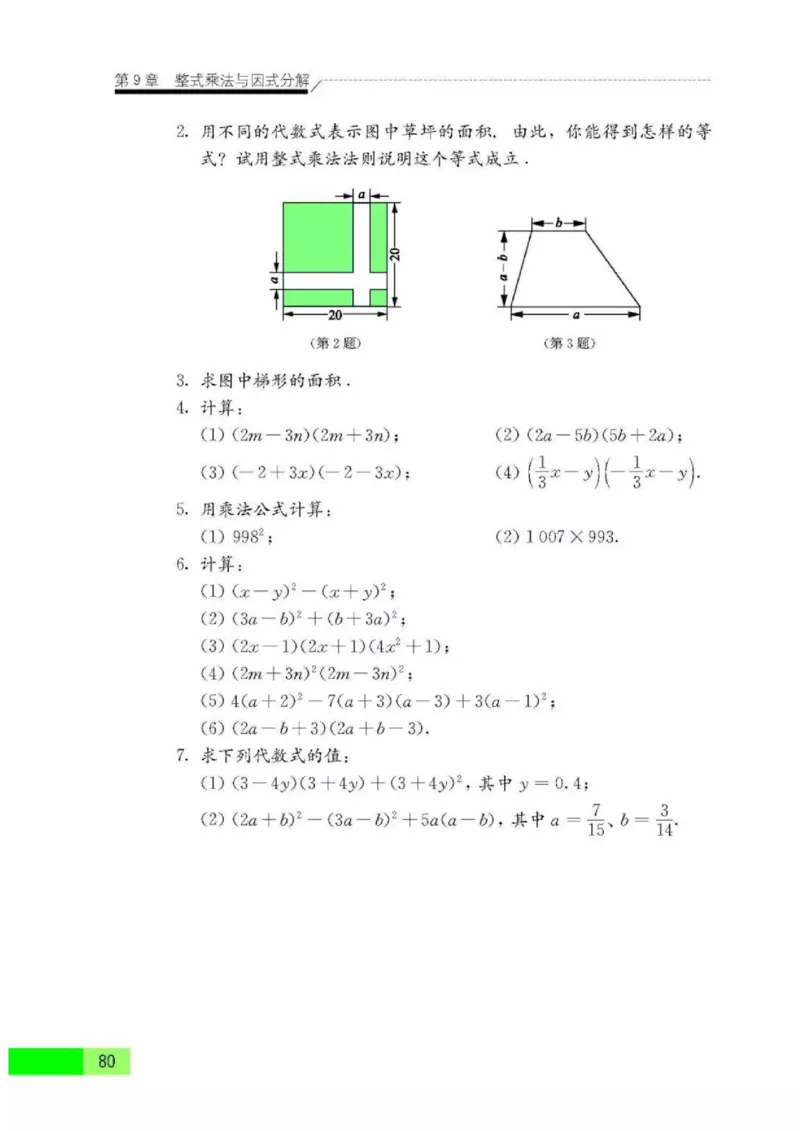 苏科版数学七年级下册课本_初中电子课本_2.数学_苏科版_下册