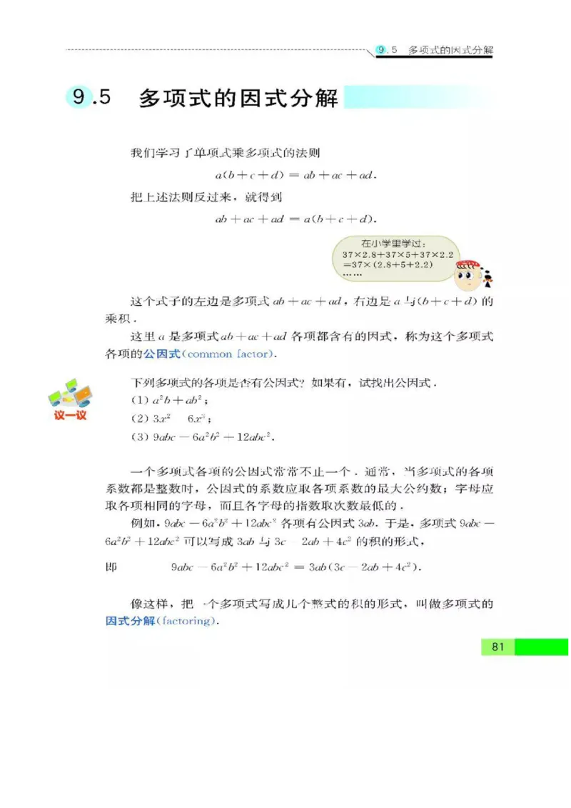 苏科版数学七年级下册课本_初中电子课本_2.数学_苏科版_下册