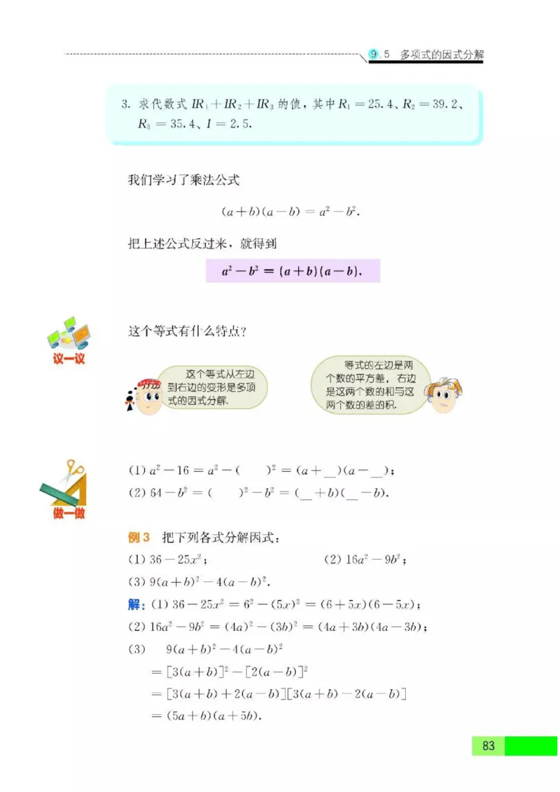 苏科版数学七年级下册课本_初中电子课本_2.数学_苏科版_下册