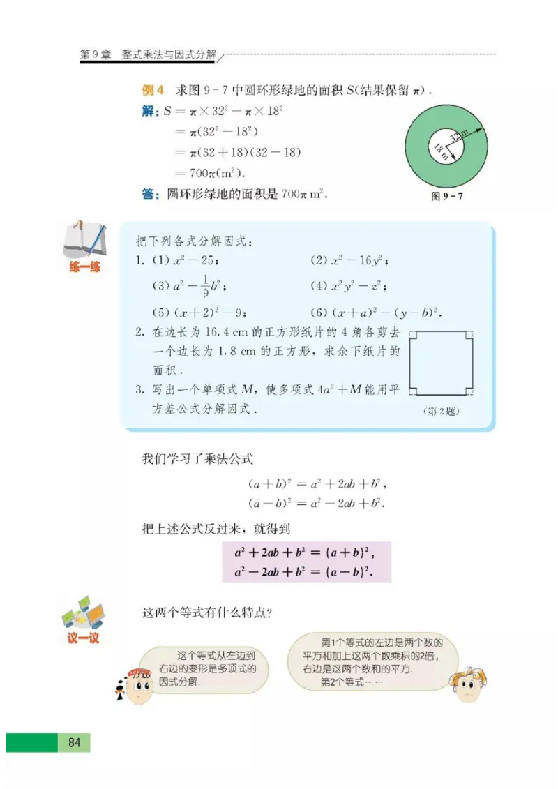 苏科版数学七年级下册课本_初中电子课本_2.数学_苏科版_下册