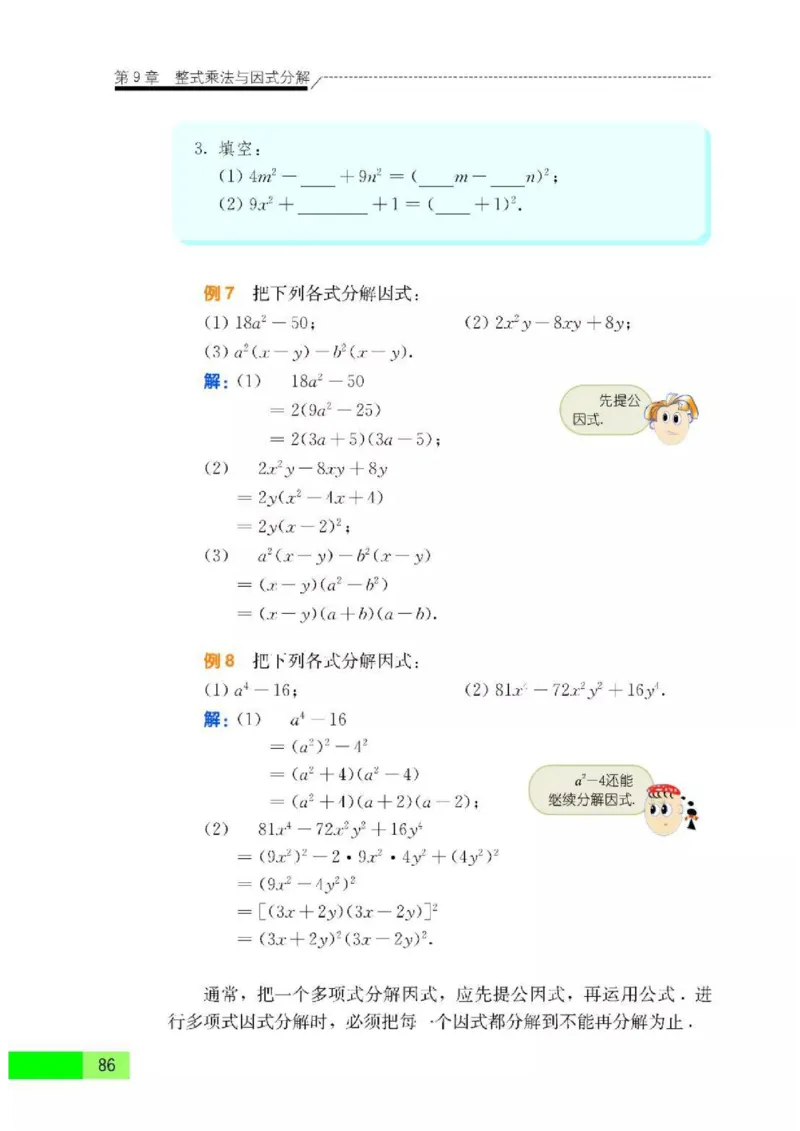 苏科版数学七年级下册课本_初中电子课本_2.数学_苏科版_下册