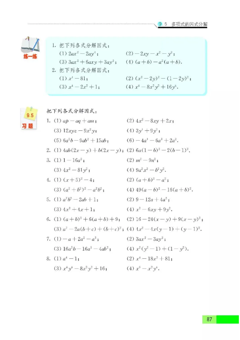 苏科版数学七年级下册课本_初中电子课本_2.数学_苏科版_下册
