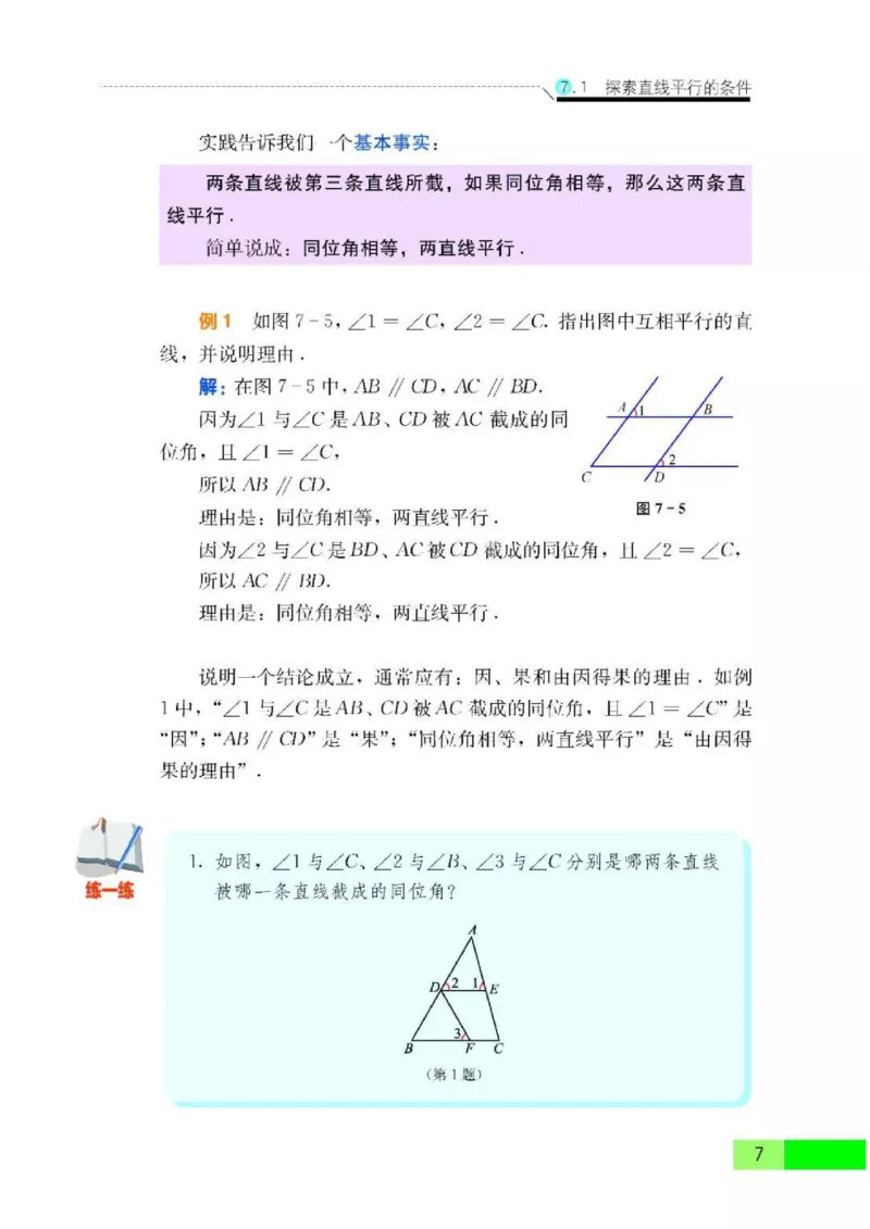 苏科版数学七年级下册课本_初中电子课本_2.数学_苏科版_下册