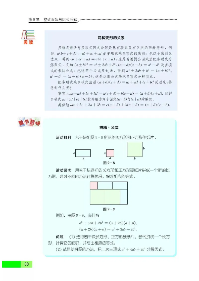 苏科版数学七年级下册课本_初中电子课本_2.数学_苏科版_下册