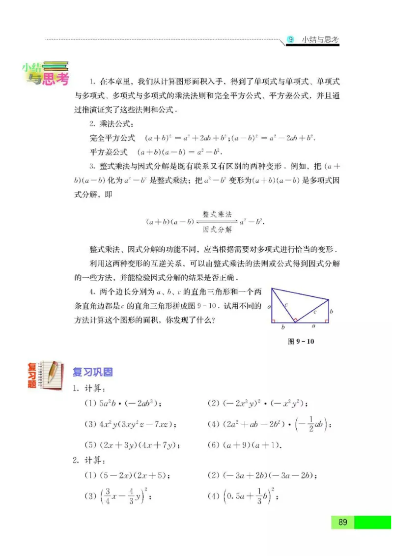 苏科版数学七年级下册课本_初中电子课本_2.数学_苏科版_下册