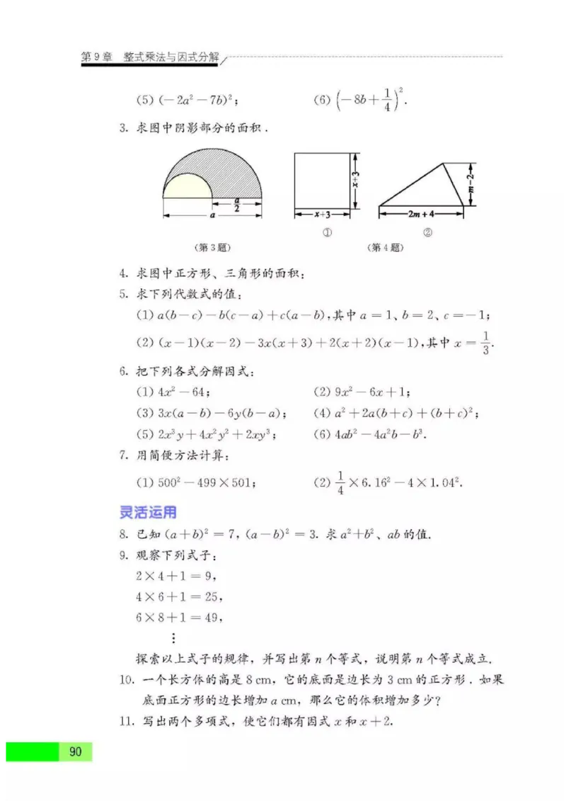 苏科版数学七年级下册课本_初中电子课本_2.数学_苏科版_下册