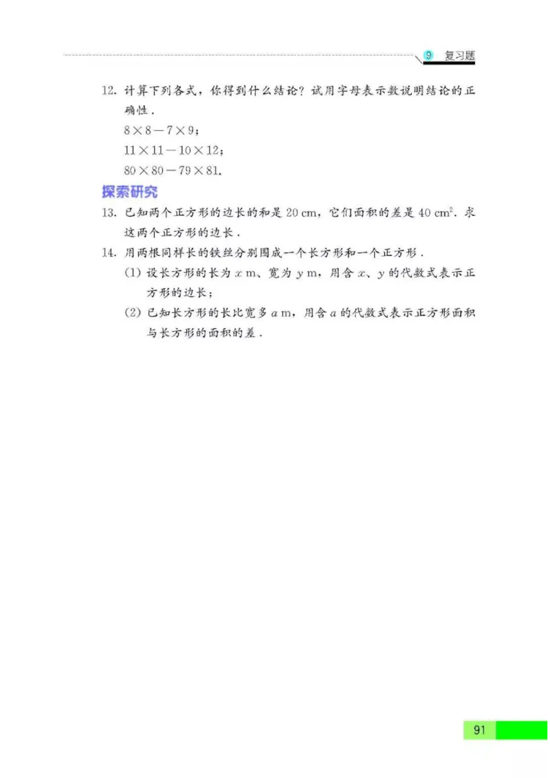 苏科版数学七年级下册课本_初中电子课本_2.数学_苏科版_下册