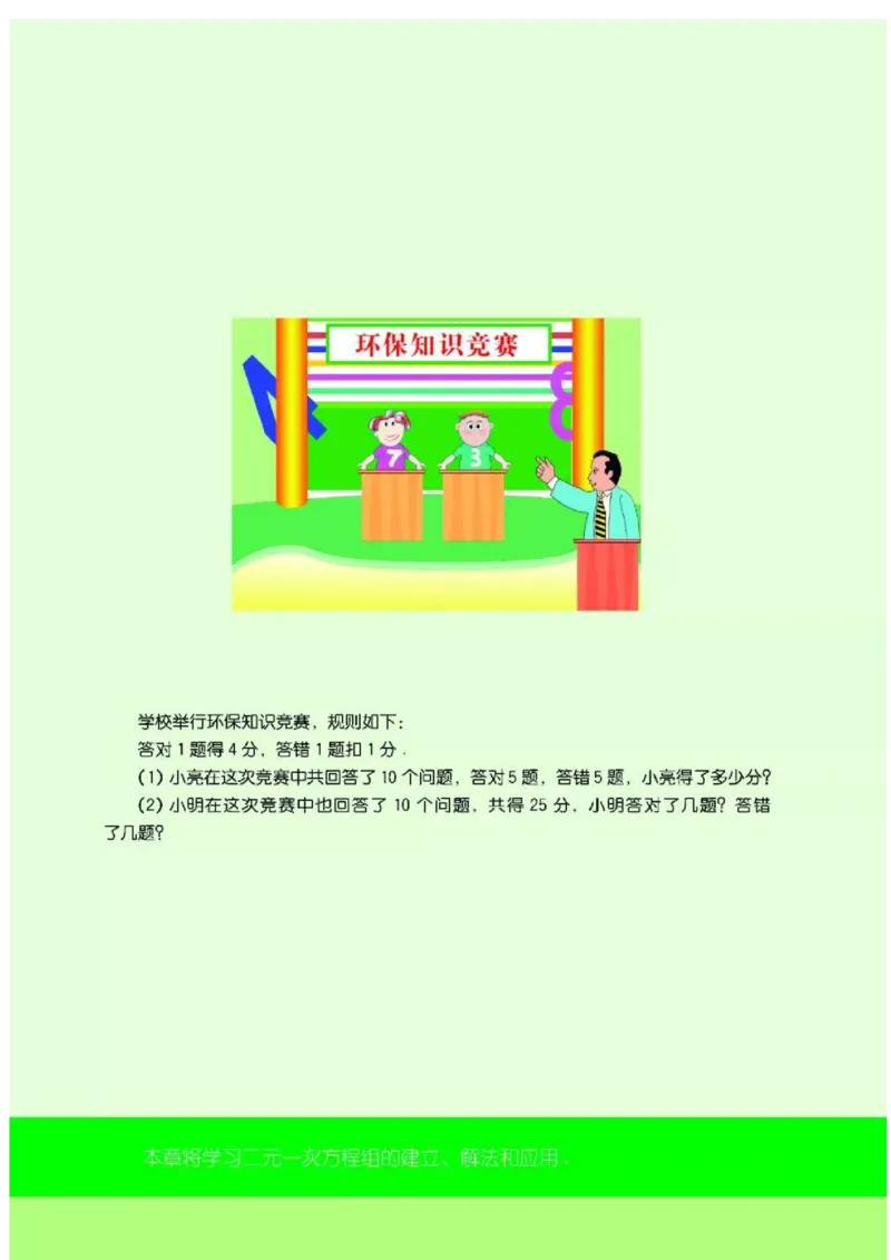 苏科版数学七年级下册课本_初中电子课本_2.数学_苏科版_下册