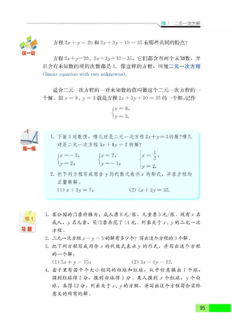 苏科版数学七年级下册课本_初中电子课本_2.数学_苏科版_下册