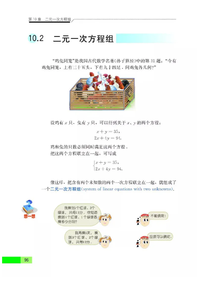 苏科版数学七年级下册课本_初中电子课本_2.数学_苏科版_下册