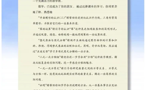 苏科版数学七年级下册课本_初中电子课本_2.数学_苏科版_下册