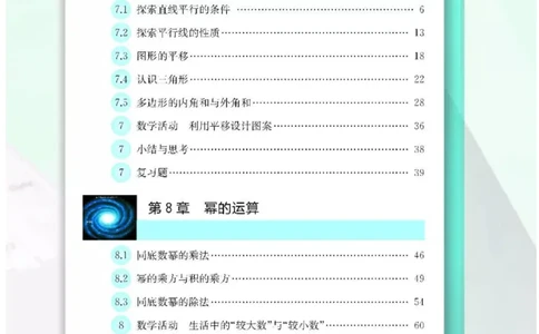 苏科版数学七年级下册课本_初中电子课本_2.数学_苏科版_下册