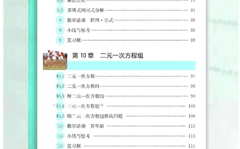 苏科版数学七年级下册课本_初中电子课本_2.数学_苏科版_下册