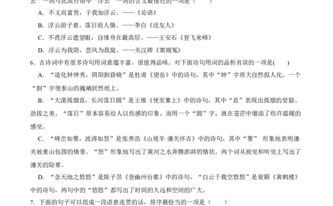 第21课古代诗歌五首（原卷版）-七年级语文下册课后培优练（部编版）_初中全科电子版试卷练习试题_语文_7下初中部编版语文练习、试卷_部编语文七年级下课时练习（049份）_第1套