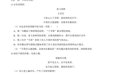 第21课古代诗歌五首（原卷版）-七年级语文下册课后培优练（部编版）_初中全科电子版试卷练习试题_语文_7下初中部编版语文练习、试卷_部编语文七年级下课时练习（049份）_第1套