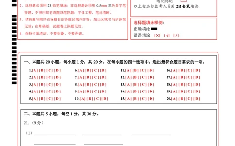 生物（重庆卷）（答题卡)_初中全科电子版试卷练习试题_生物_2024中考模拟题生物(1)_三模（37套）_生物（重庆卷）