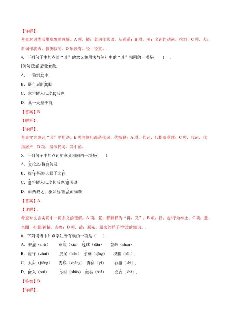第18课狼(基础训练)(解析版)_初中全科电子版试卷练习试题_语文_7上初中部编版语文练习、试卷_部编语文七年级上课时练习（048份）