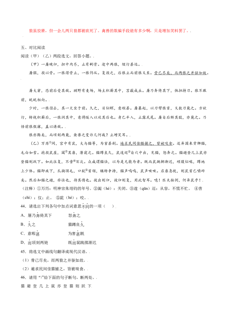 第18课狼(基础训练)(解析版)_初中全科电子版试卷练习试题_语文_7上初中部编版语文练习、试卷_部编语文七年级上课时练习（048份）
