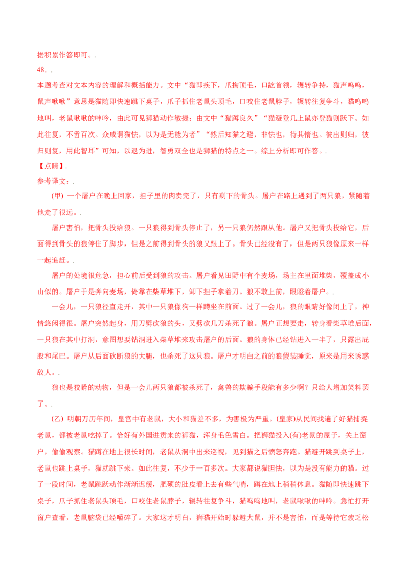 第18课狼(基础训练)(解析版)_初中全科电子版试卷练习试题_语文_7上初中部编版语文练习、试卷_部编语文七年级上课时练习（048份）
