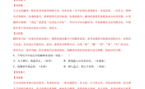 第18课狼(基础训练)(解析版)_初中全科电子版试卷练习试题_语文_7上初中部编版语文练习、试卷_部编语文七年级上课时练习（048份）