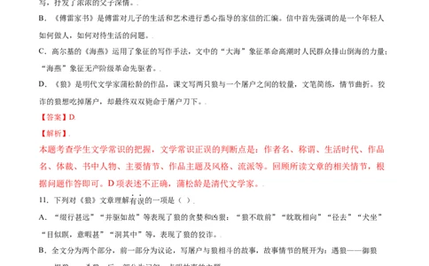 第18课狼(基础训练)(解析版)_初中全科电子版试卷练习试题_语文_7上初中部编版语文练习、试卷_部编语文七年级上课时练习（048份）