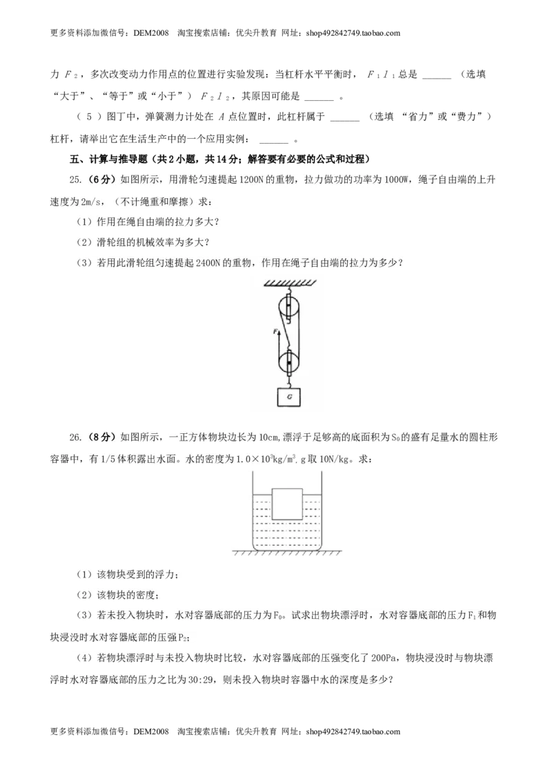 期末考试卷二（人教版）（原卷版）_初中全科电子版试卷练习试题_物理_8年级下册物理试题_人教版物理八年级下期末试卷（013份）