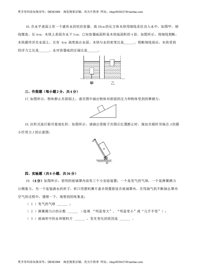 期末考试卷二（人教版）（原卷版）_初中全科电子版试卷练习试题_物理_8年级下册物理试题_人教版物理八年级下期末试卷（013份）