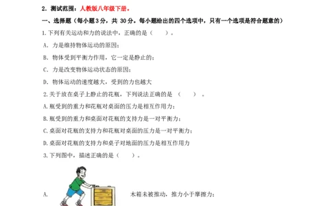 期末考试卷二（人教版）（原卷版）_初中全科电子版试卷练习试题_物理_8年级下册物理试题_人教版物理八年级下期末试卷（013份）