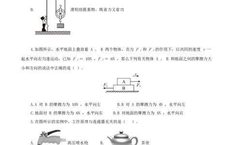 期末考试卷二（人教版）（原卷版）_初中全科电子版试卷练习试题_物理_8年级下册物理试题_人教版物理八年级下期末试卷（013份）