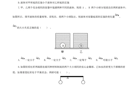 期末考试卷二（人教版）（原卷版）_初中全科电子版试卷练习试题_物理_8年级下册物理试题_人教版物理八年级下期末试卷（013份）