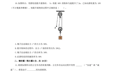 期末考试卷二（人教版）（原卷版）_初中全科电子版试卷练习试题_物理_8年级下册物理试题_人教版物理八年级下期末试卷（013份）