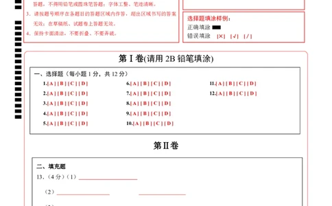化学（安徽卷）（答题卡PDF版）_初中全科电子版试卷练习试题_化学_2024中考模拟题化学(1)_一模_化学（安徽卷）-2024年中考第一次模拟考试