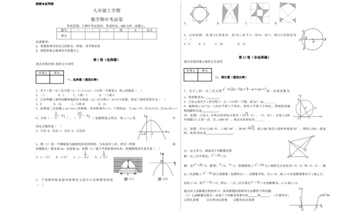 人教版九年级上期中数学试卷4_初中全科电子版试卷练习试题_数学_9上初中人教版数学练习、试卷_人教数学九年级上期中试卷（011份）_期中测试卷（共5份）