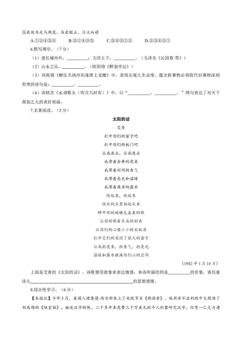 卷06九年级上学期语文期中检测卷（原卷版）_初中全科电子版试卷练习试题_语文_9上初中部编版语文练习、试卷_部编语文九年级上期中试卷（011份）