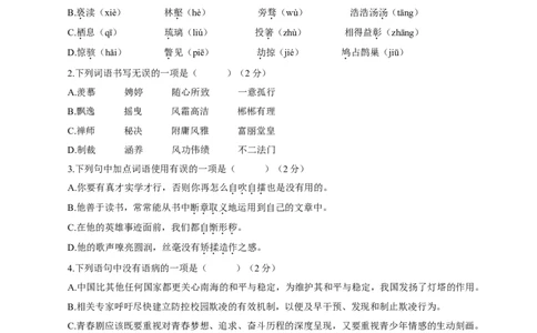卷06九年级上学期语文期中检测卷（原卷版）_初中全科电子版试卷练习试题_语文_9上初中部编版语文练习、试卷_部编语文九年级上期中试卷（011份）