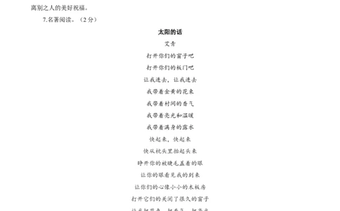 卷06九年级上学期语文期中检测卷（原卷版）_初中全科电子版试卷练习试题_语文_9上初中部编版语文练习、试卷_部编语文九年级上期中试卷（011份）