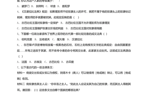 九年级历史上册第一单元古代亚非文明第2课古代两河流域练习题新人教版10261113_初中全科电子版试卷练习试题_历史_历史人教版9上试卷_部编人教版历史9年级上同步练习118份