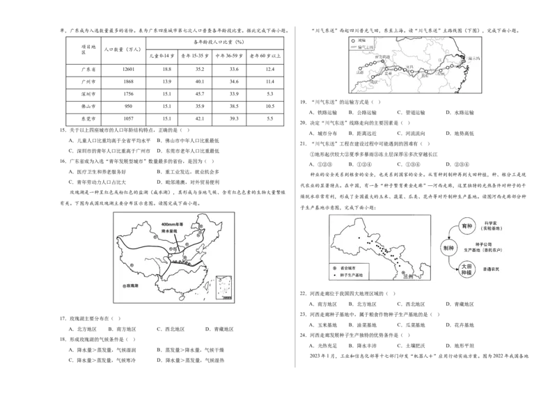 地理（广东卷）（A3考试版）_初中全科电子版试卷练习试题_地理_2024中考模拟题地理(1)_二模_地理（广东卷）-：2024年中考第二次模拟考试