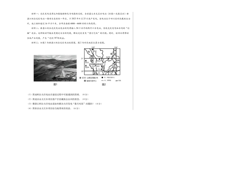 地理（广东卷）（A3考试版）_初中全科电子版试卷练习试题_地理_2024中考模拟题地理(1)_二模_地理（广东卷）-：2024年中考第二次模拟考试